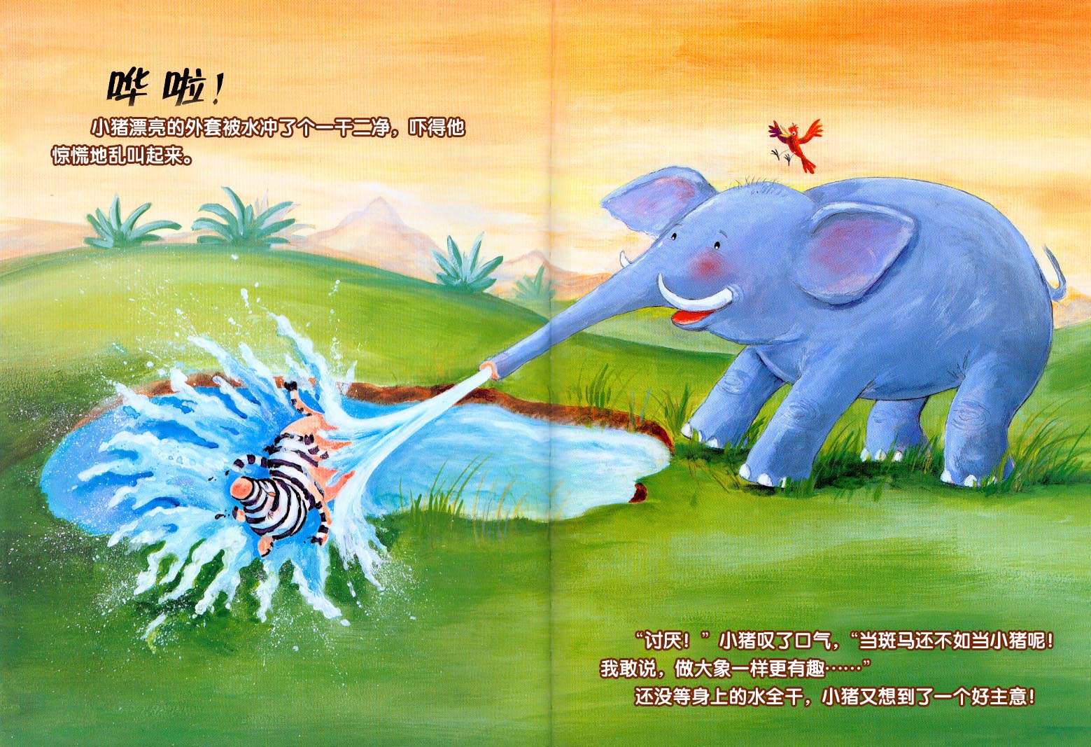 小猪变形记 (06),绘本,绘本故事,绘本阅读,故事书,童书,图画书,课外阅读